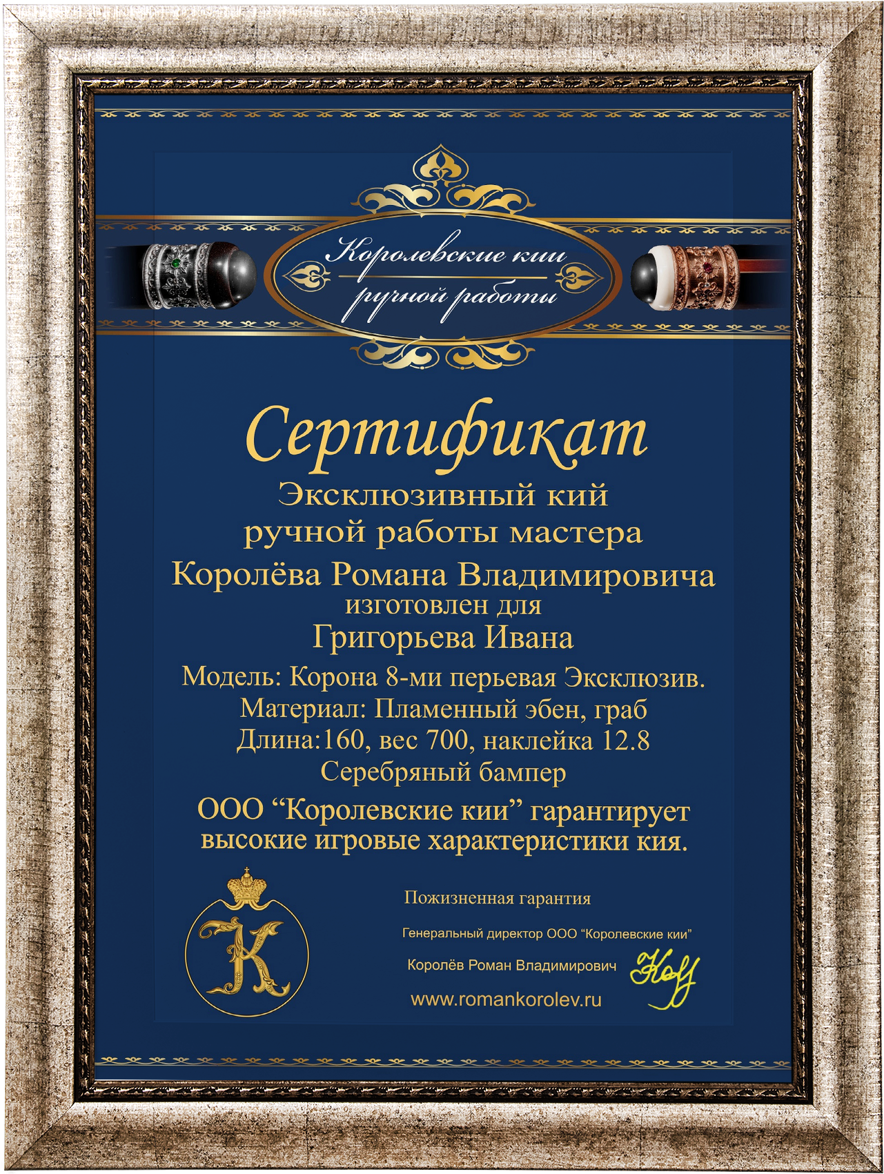 Бильярдные Кии ручной работы Романа Королева